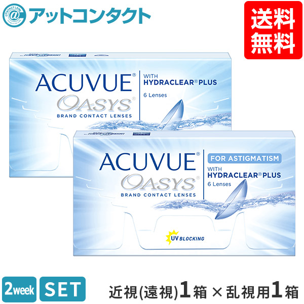 楽天市場 送料無料 アキュビューオアシス 1箱 アキュビューオアシス乱視用 1箱セット アットコンタクト