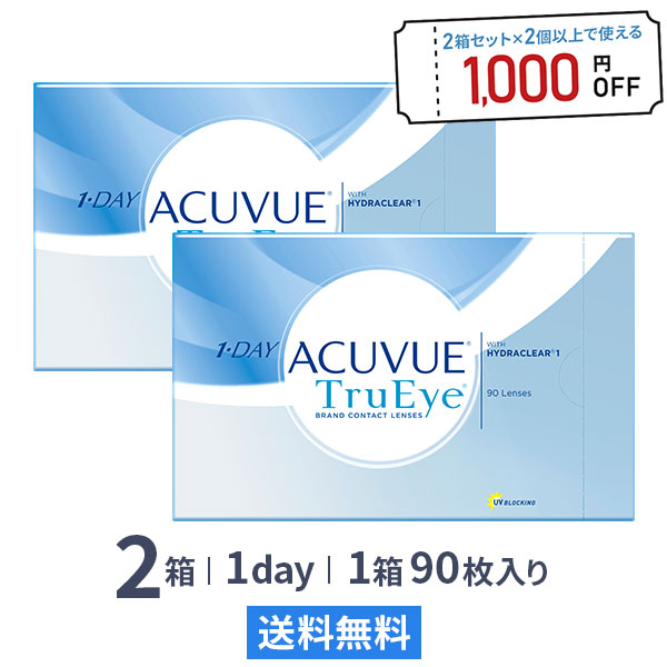 【送料無料】ワンデーアキュビュートゥルーアイ90枚パック 2箱セット コンタクトレンズ 1日使い捨て（ワンデー トゥルーアイ アキュビュー ジョンソン・エンド・ジョンソン / クリアレンズ 1dayタイプ)