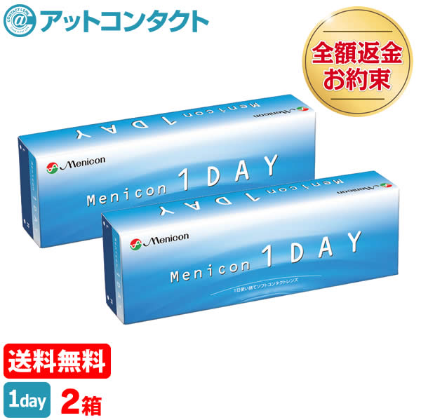 楽天市場 送料無料 メニコンワンデー 2箱セット メニコン1day メニコン ワンデー Menicon 1day 1日使い捨て コンタクトレンズ アットコンタクト