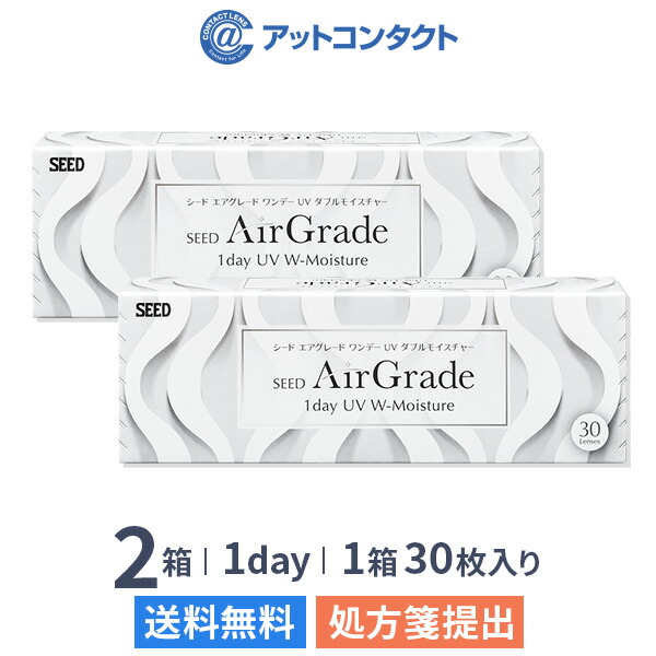 【送料無料】シード エアグレード ワンデー UV ダブルモイスチャー 30枚入 2箱セット 1日使い捨て（両眼1ヶ月分 / SEED / エアグレードワンデー / 1dayタイプ / UVWモイスチャー / シリコンハイドロゲル） 7,400円