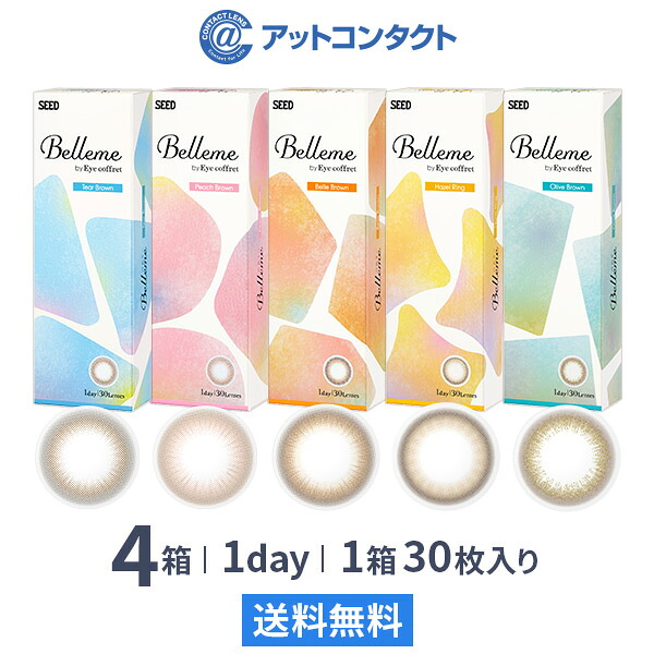 【送料無料】ベルミー 30枚入 4箱セット （ Belleme by Eye coffret / カラコン / カラーコンタクト / シード ）