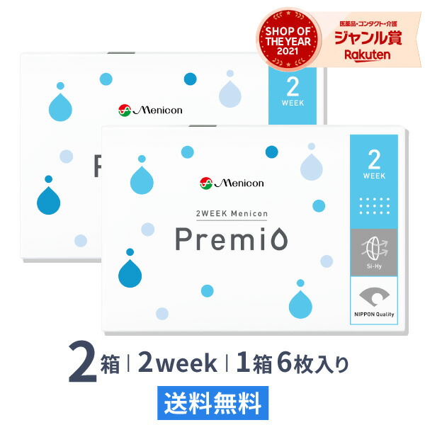 楽天市場 送料無料 2weekメニコン プレミオ 2箱セット 2週間使い捨てコンタクトレンズ メニコンプレミオ 2ウィーク メニコン 2week 2週間 アットコンタクト
