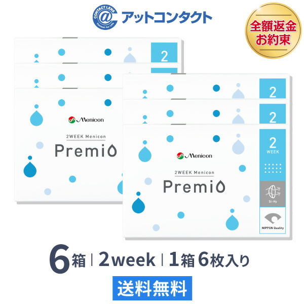 楽天市場 送料無料 2weekメニコン プレミオトーリック 6箱セット 両眼9ヶ月分 1箱6枚入り 乱視 2週間使い捨て Menicon Premio コンタクトレンズ 2ウィーク メニコン アットコンタクト