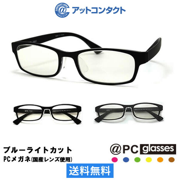 @PCメガネ (国産ブルーカットレンズ茶色使用の度なしPCメガネ ブルーライト対策 度なし PCメガネ パソコンメガネ)