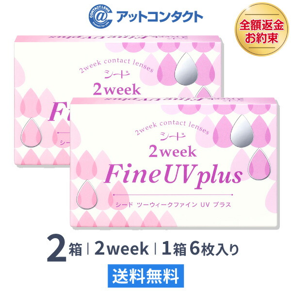 楽天市場】【送料無料】【YM】2ウィークファインUVプラス 1箱 楽天市場】【送料無料】【YM】2ウィークファインUVプラス 1箱