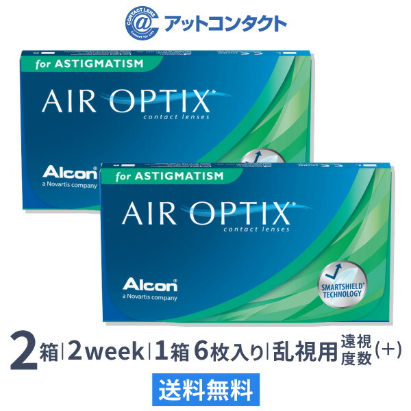 エアオプティクス プラス ハイドラグライド 乱視用 ×2箱セット アルコン トーリック コンタクト コンタクトレンズ クリア 乱視用 乱視 2week 2ウィーク 使い捨て ソフト 送料無料