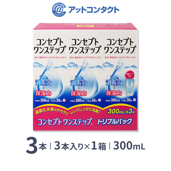 激安格安割引情報満載 コンタクト洗浄液 コンセプトワンステップトリプルパック Cosycasa Co Il