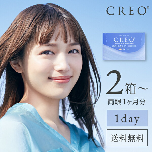 【まもなく販売終了!!】【送料無料】クレオワンデーO2モイスト 2箱～8箱セット 30枚入 コンタクトレンズ 1日使い捨て ( クリアレンズ 1dayタイプ UVカット シリコーン シリコーンハイドロゲル ワンデー クレオワンデー クレオ CREO ) 2026年7月末販売終了