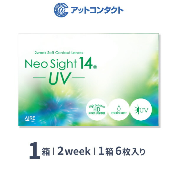 【送料無料】ネオサイト14 UV 6枚入 6箱セット 両目9ヶ月分 アイレ （ Neo Sight14 UV 2Week 2ウィーク  2週間交換タイプ ） アットコンタクト
