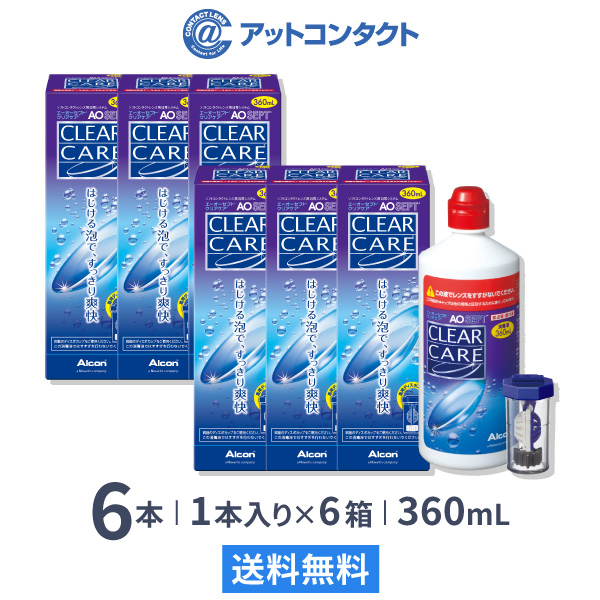 楽天市場 送料無料 エーオーセプト クリアケア 360ml 6本 3本パック X 2セット コンタクト 洗浄液 Aoセプトクリアケア コンタクトレンズ 洗浄液 過酸化水素 Aosept アルコン アットコンタクト