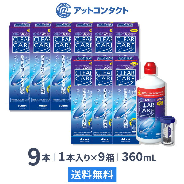 楽天市場 送料無料 エーオーセプト クリアケア 360ml 9本 3本パック X 3セット コンタクト 洗浄液 Aoセプトクリアケア コンタクトレンズ 洗浄液 過酸化水素 Aosept アルコン アットコンタクト