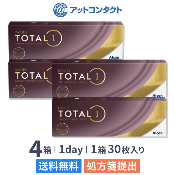 【送料無料】デイリーズ トータルワン 30枚入 4箱セット 使い捨てコンタクトレンズ ワンデー アルコン 生感覚レンズ