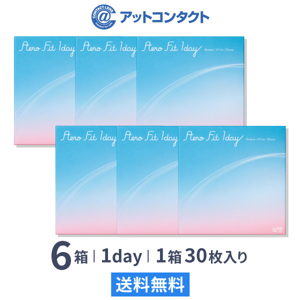 【送料無料】エアロフィットワンデー 6箱セット 30枚入 コンタクトレンズ 1日使い捨て ( クリアレンズ 1dayタイプ UVカット シリコーン シリコーンハイドロゲル ワンデー アイレ )
