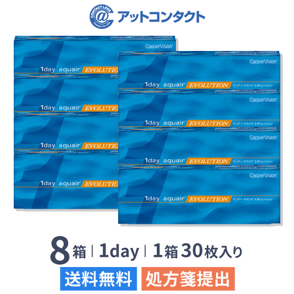 ワンデーアクエアエボリューション30枚 8箱セット 1箱30枚入り 両眼4ヶ月分 クーパービジョン ワンデー アクエア エボリューション 1日使い捨て  コンタクトレンズ クリアレンズ 1dayタイプ 正規品!