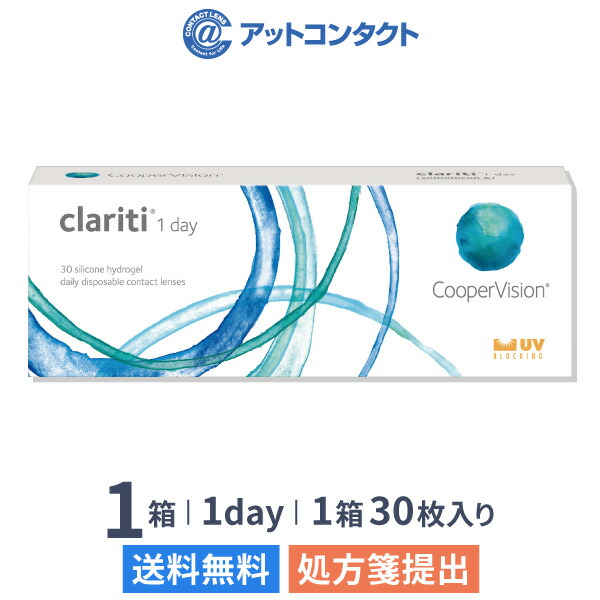 楽天市場 送料無料 クラリティワンデー 30枚 1箱 片眼1ヶ月分 1日使い捨て クーパービジョン コンタクトレンズ クリアレンズ ワンデータイプ シリコーンハイドロゲル Clariti アットコンタクト