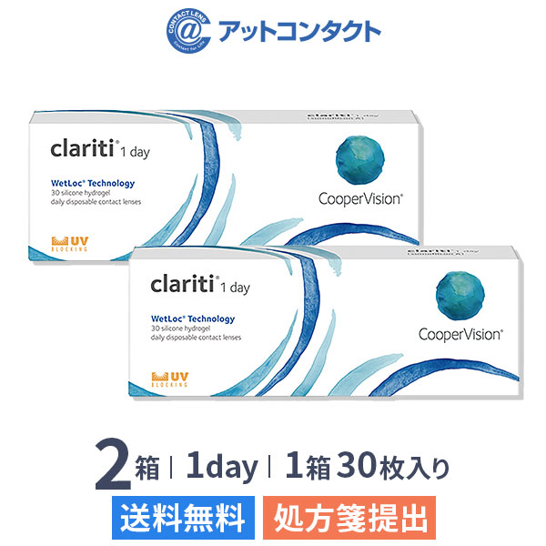 【送料無料】クラリティ ワンデー ウェットロック 30枚 2箱セット（両眼1ヶ月分） / 1日使い捨て / クーパービジョン / コンタクトレンズ / クリアレンズ / ワンデータイプ / シリコーンハイドロゲル / clariti