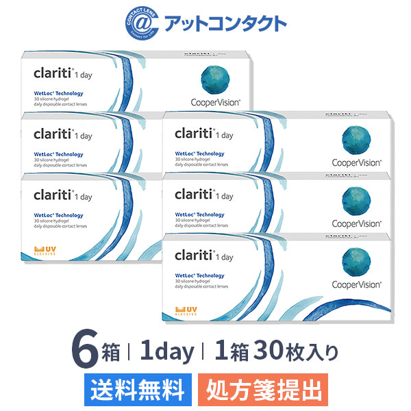 【送料無料】クラリティ ワンデー ウェットロック 30枚 6箱セット（両眼3ヶ月分） / 1日使い捨て / クーパービジョン / コンタクトレンズ / クリアレンズ / ワンデータイプ / シリコーンハイドロゲル / clariti
