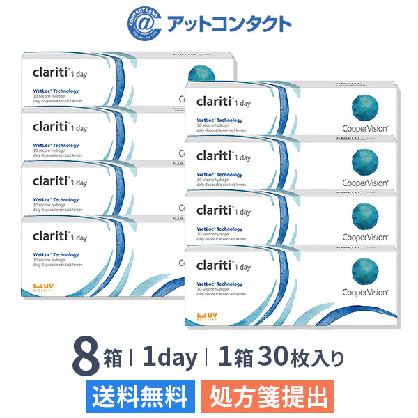 【送料無料】クラリティ ワンデー ウェットロック 30枚 8箱セット（両眼4ヶ月分） / 1日使い捨て / クーパービジョン / コンタクトレンズ / クリアレンズ / ワンデータイプ / シリコーンハイドロゲル / clariti｜アットコンタクト