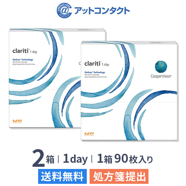 【送料無料】クラリティ ワンデー ウェットロック 90枚 2箱セット（両眼3ヶ月分） / 1日使い捨て / クーパービジョン / コンタクトレンズ / クリアレンズ / ワンデータイプ / シリコーンハイドロゲル / clariti