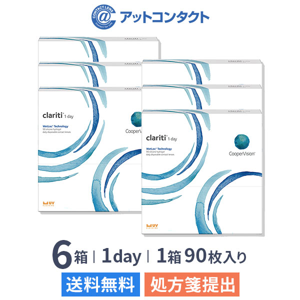 【送料無料】クラリティ ワンデー ウェットロック 90枚 6箱セット（両眼9ヶ月分）/ 1日使い捨て / クーパービジョン / コンタクトレンズ / クリアレンズ / ワンデータイプ / シリコーンハイドロゲル / clariti｜アットコンタクト