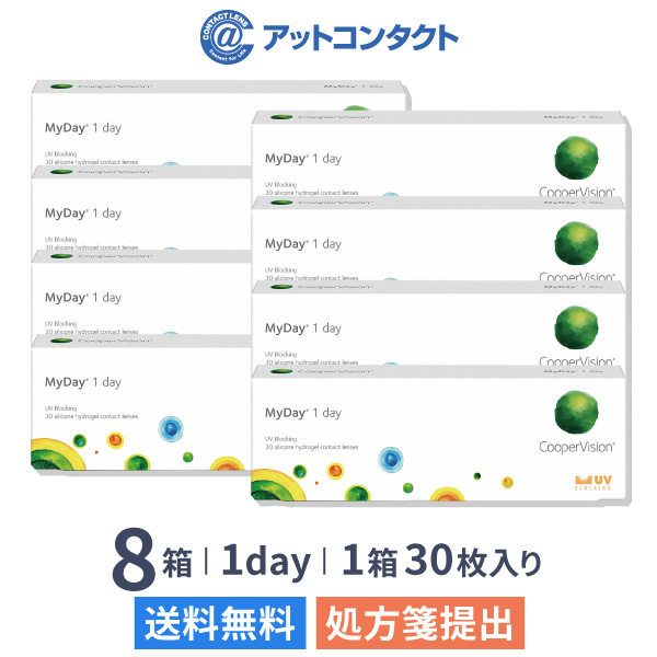 マイデイ 8箱セット 1箱30枚入り 両眼4ヶ月分 1日使い捨て クーパービジョン コンタクトレンズ クリアレンズ ワンデータイプ MyDay  売れ筋がひ贈り物！