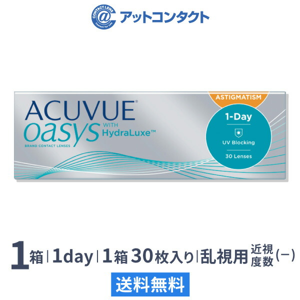 楽天市場】【乱視用】ワンデーアキュビューモイスト 乱視用 1箱 30枚入 1日使い捨て ジョンソン・エンド・ジョンソン / クリアレンズ 1dayタイプ  アキュビュー モイスト トーリック : アットコンタクト