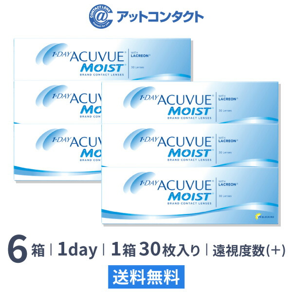 【送料無料】ワンデーアキュビューモイスト（遠視用） 30枚入 6箱セット 両眼3ヶ月分 コンタクトレンズ 1日使い捨て アキュビュー モイスト ジョンソン・エンド・ジョンソン クリアレンズ 1dayタイプ｜アットコンタクト