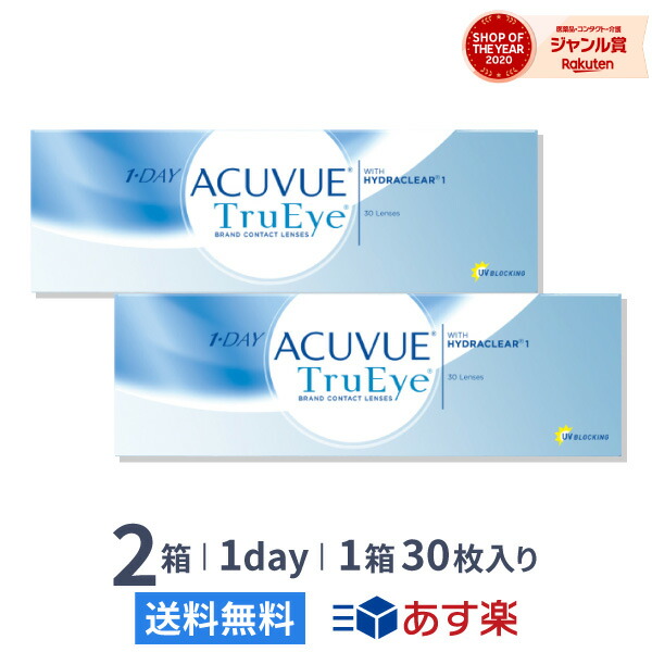 楽天市場 あす楽 送料無料 ワンデーアキュビュートゥルーアイ2箱セット 両眼1ヶ月分 コンタクトレンズ 1日使い捨て 30枚入 ジョンソン ジョンソン アキュビュー トゥルーアイ シリコン アットコンタクト