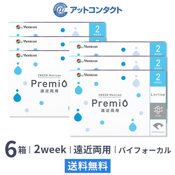 【送料無料】2WEEKメニコン プレミオ遠近両用 バイフォーカルデザイン 6箱セット 両眼9ヶ月分 1箱6枚入り（遠近両用 / バイフォーカル / 2週間使い捨て / Menicon Premio / コンタクトレンズ / 2ウィーク / メニコン)