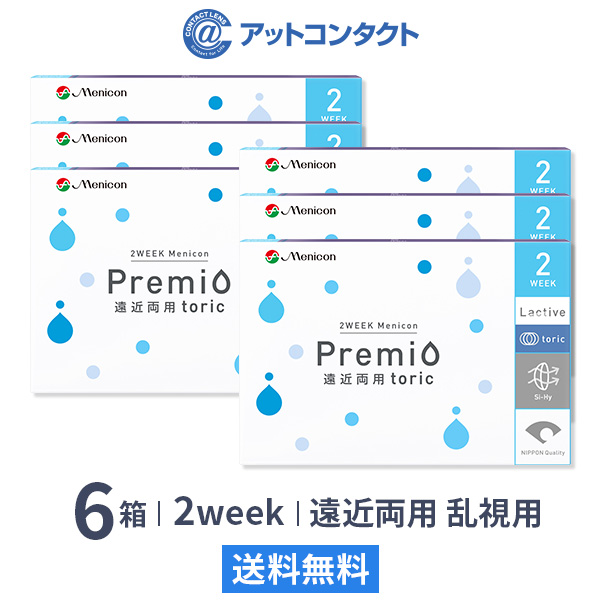 【送料無料】2WEEKメニコン プレミオ遠近両用トーリック 6箱セット 両眼9ヶ月分 1箱6枚入り（遠近両用 / 乱視 / 2週間使い捨て / Menicon Premio / コンタクトレンズ / 2ウィーク / メニコン)