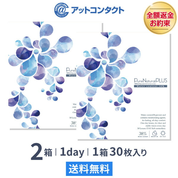 楽天市場】【送料無料】ピュアナチュラルプラス55％ 6箱セット 30枚入 1日使い捨て (ピュアナチュラルワンデー SHOBIDO クリアレンズ  1dayタイプ ) : アットコンタクト