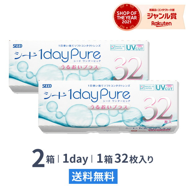 楽天市場】【送料無料】ワンデーファインUVプラス 2箱セット (1dayFine UV plus) コンタクトレンズ 1日使い捨て（ SEED シード  ワンデー UVカット コンタクトレンズ ） : アットコンタクト