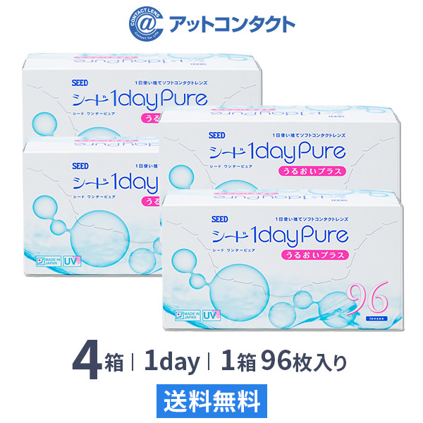 楽天市場】【送料無料】シード ワンデーピュアうるおいプラス 96枚入 2箱セット コンタクトレンズ 1日使い捨て / ワンデーピュア うるおいプラス  96枚パック / 1dayPureうるおいプラス / シード / SEED / クリアレンズ 1dayタイプ : アットコンタクト