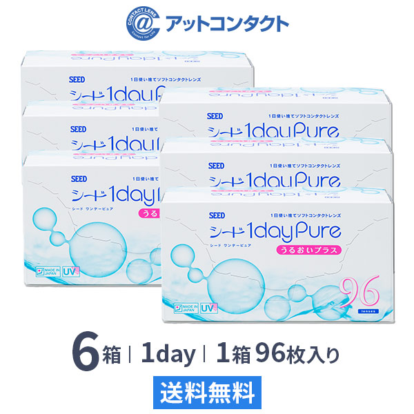 楽天市場】【送料無料】シード ワンデーピュアうるおいプラス 96枚入 2箱セット コンタクトレンズ 1日使い捨て / ワンデーピュア うるおいプラス  96枚パック / 1dayPureうるおいプラス / シード / SEED / クリアレンズ 1dayタイプ : アットコンタクト