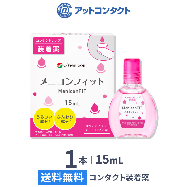 メニコン エピカコールド 310ｍｌ 3本 毎 ソフトレンズ洗浄液