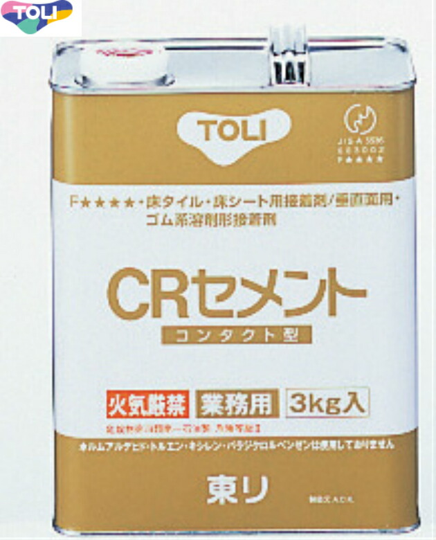 東リ CRセメント 小 3kg 接着剤 合成ゴム系溶剤形接着剤 CRC-S