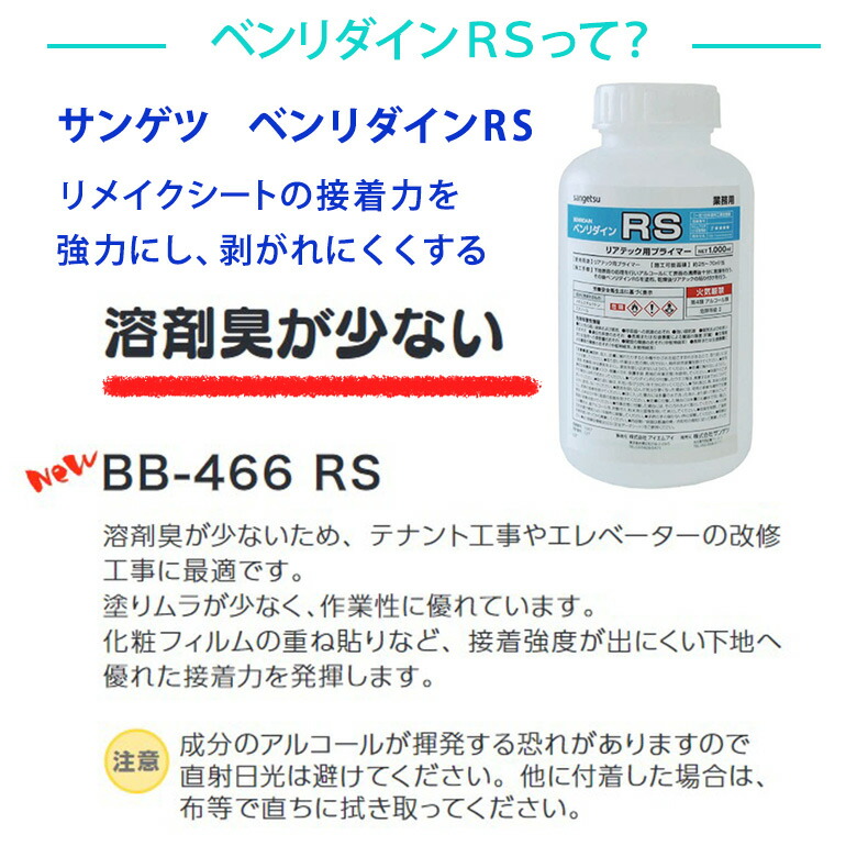 低臭 リアテックプライマー 1000ml サンゲツ ベンリダインrs 466 リメイクシート カッティングシート プライマー 接着剤 下地処理剤 ダイノックシート 1リットル septicin Com