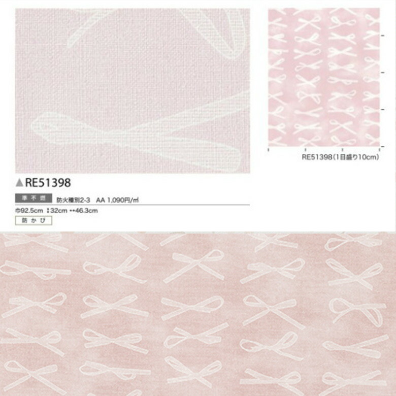 楽天市場 壁紙 リボン柄 ピンク Re のりなし サンゲツ Reserve リザーブ イラスト クロス アットdeco アットデコ