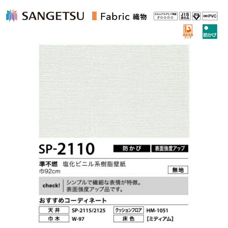 楽天市場 壁紙 サンゲツ のりなし 織物調 Sp Sp9533 Sp2110 白 量産 アットdeco アットデコ