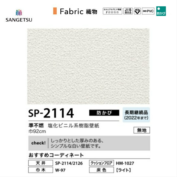 楽天市場 壁紙 サンゲツ のりなし 織物調 Sp Sp9521 Sp2114 白 量産 アットdeco アットデコ