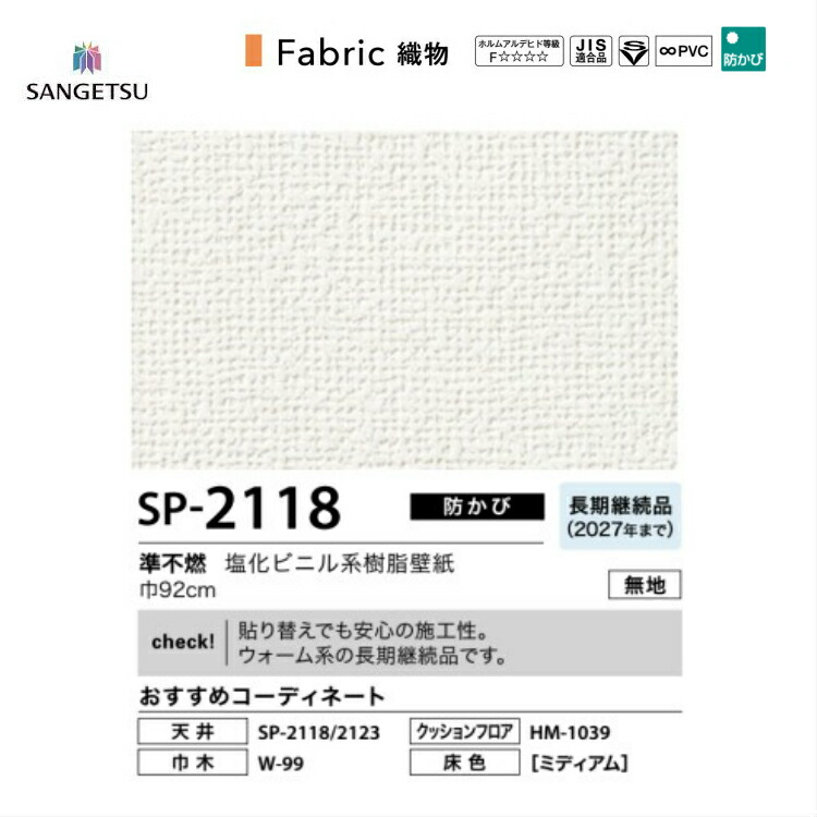 楽天市場 壁紙 サンゲツ のりなし 織物調 Sp Sp9518 Sp2118 白 量産 アットdeco アットデコ