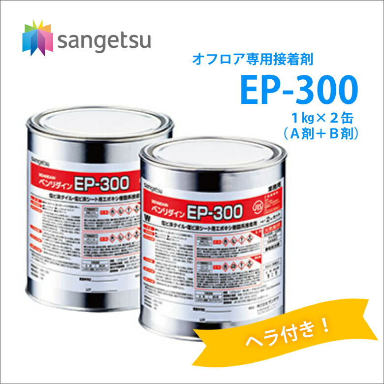 楽天市場】サンゲツ 浴室用床シート用品 接着剤 1kg×2缶 EP-300