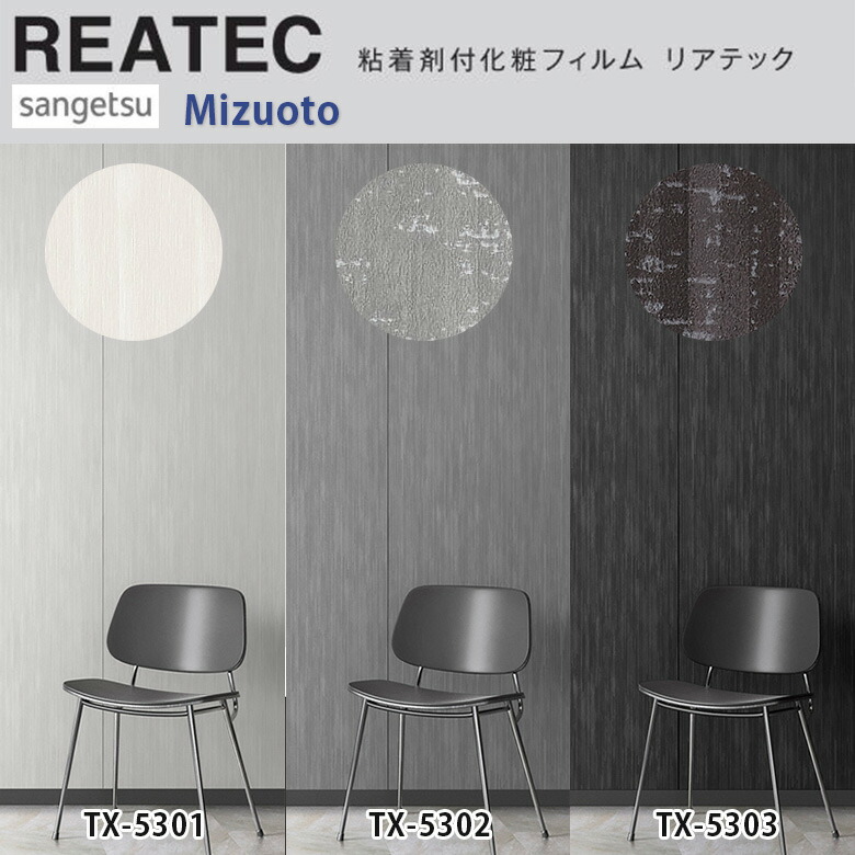 早割クーポン 10cm単位 REATEC リアテック PICKUP Mizuoto サンゲツ 粘着シート キッチンや家電を簡単リメイク 化粧シート  リメイクシート 自然の輪郭 グレー 白 黒 ホワイト ブラック TX- qdtek.vn