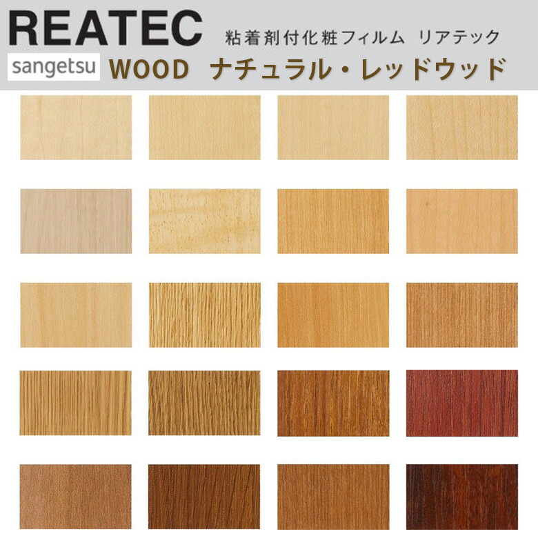 楽天市場】【平日12時までなら即日出荷可】10cm単位 REATEC リアテック 木目 横柄 WOOD ヨコ柄 ウッド ホワイト グレー ナチュラル  ダーク サンゲツ 粘着シート キッチンや家電を簡単リメイク！化粧シート リメイクシート : アットDeco・アットデコ