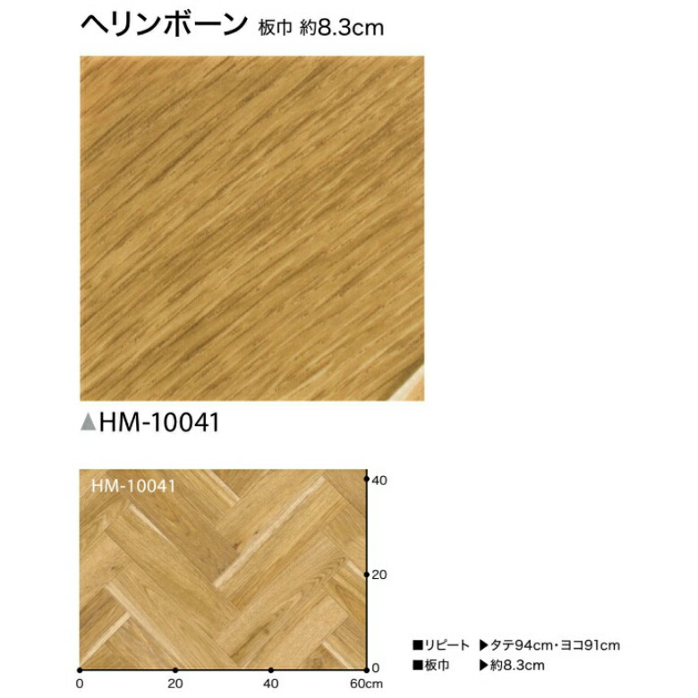 楽天市場 平日12時までなら即日出荷可 ヘリンボーン クッションフロア ウッド柄 サンゲツ Hm 10041 10cm単位 抗菌 人気柄 木目 アットdeco アットデコ