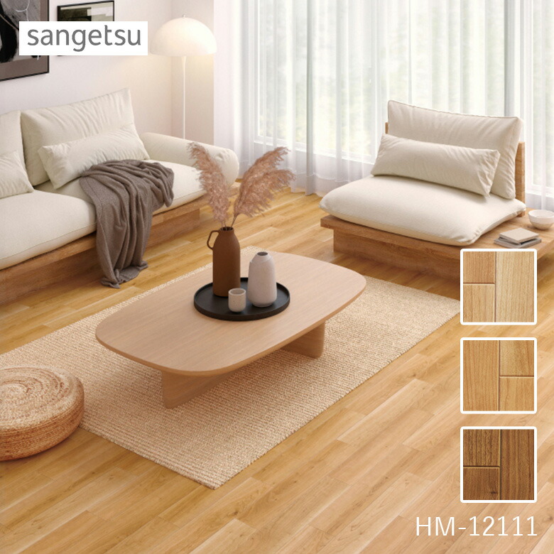 円 楽天市場】【＊送料無料（1都3県）】サンゲツ HOME FLOOR 2024-2027