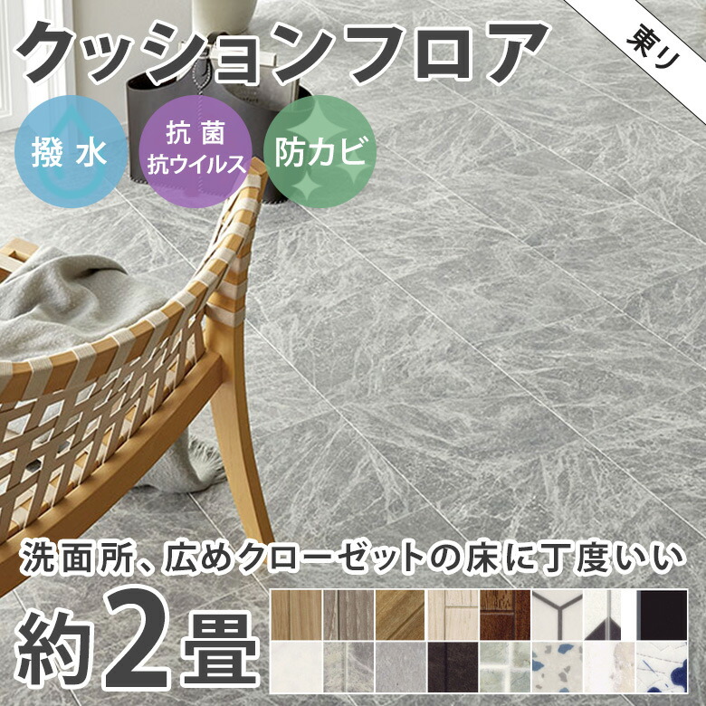 楽天市場】【平日12時までなら即日出荷可】2畳サイズ クッションフロア