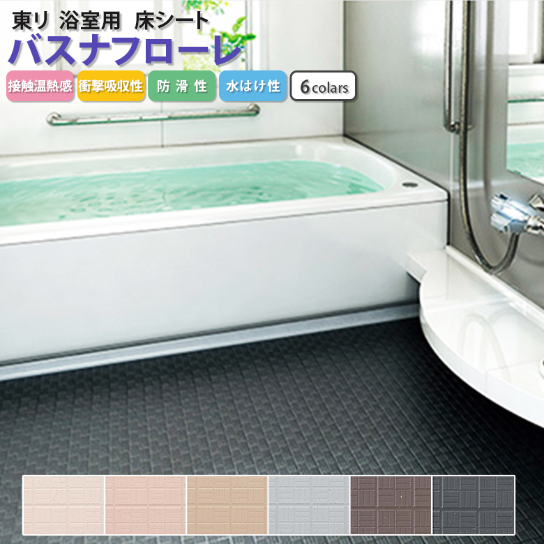 The Heat Contrast Shock Measures That Selling By Piece Toli Basly Form Bath Tile Is Cold By The Floor シートバスナフローレ 10cm Unit For Bathroom