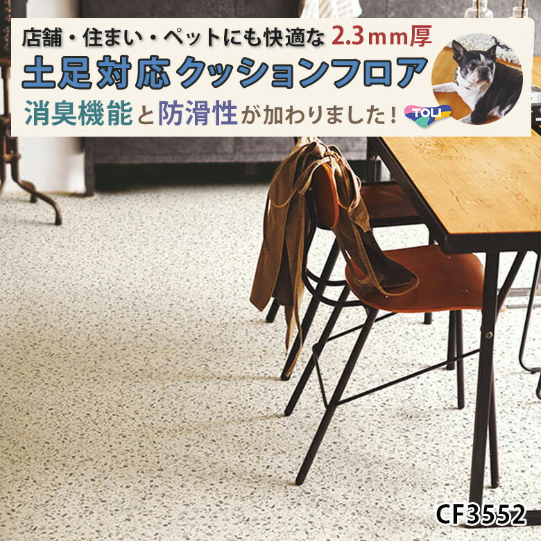 楽天市場】【平日12時までなら即日出荷可】2.3mm厚 クッションフロア