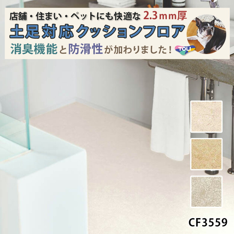 最大の割引 クッションフロア クッションシート ペット対応 土足 石目調 東リ ノワール CF3544